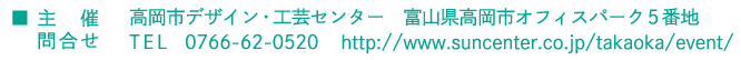 主催/問合せ