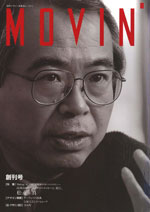 MOVIN' 1992創刊号